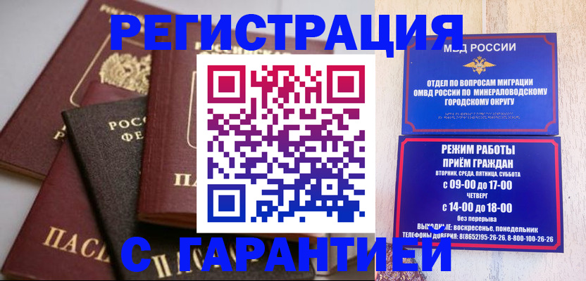 прописка для работы в Ивановской области